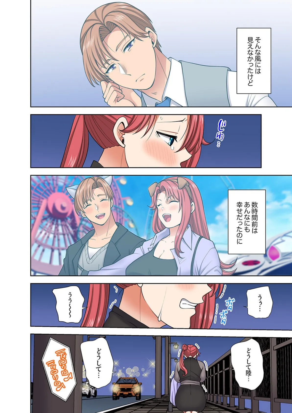 イッても終わらない社員旅行「私、幼なじみに挿入れられちゃってる…!」51 6ページ