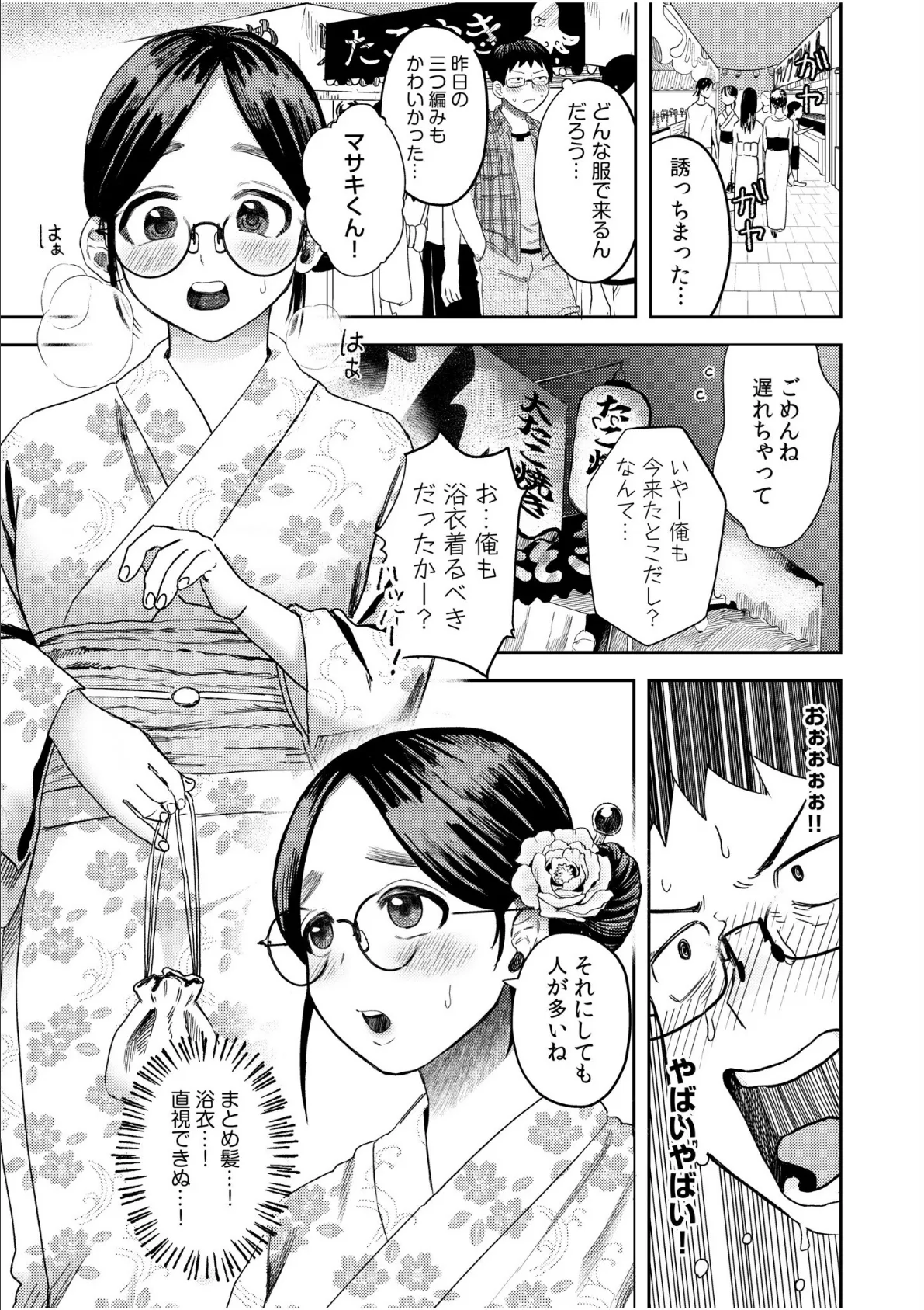 オタク同士の童貞処女がはじめてのセックスをする話(6) 3ページ