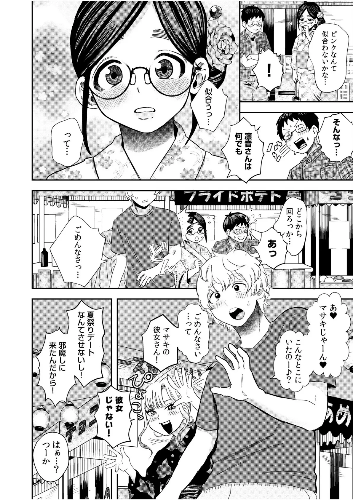 オタク同士の童貞処女がはじめてのセックスをする話(6) 4ページ