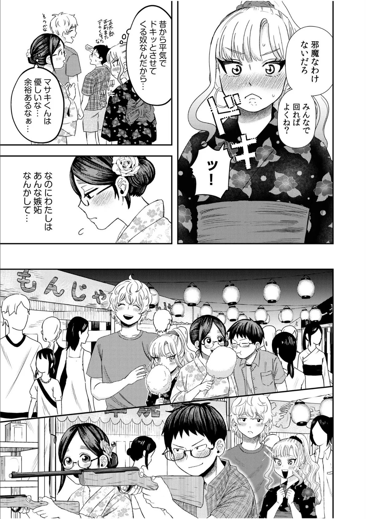 オタク同士の童貞処女がはじめてのセックスをする話(6) 5ページ