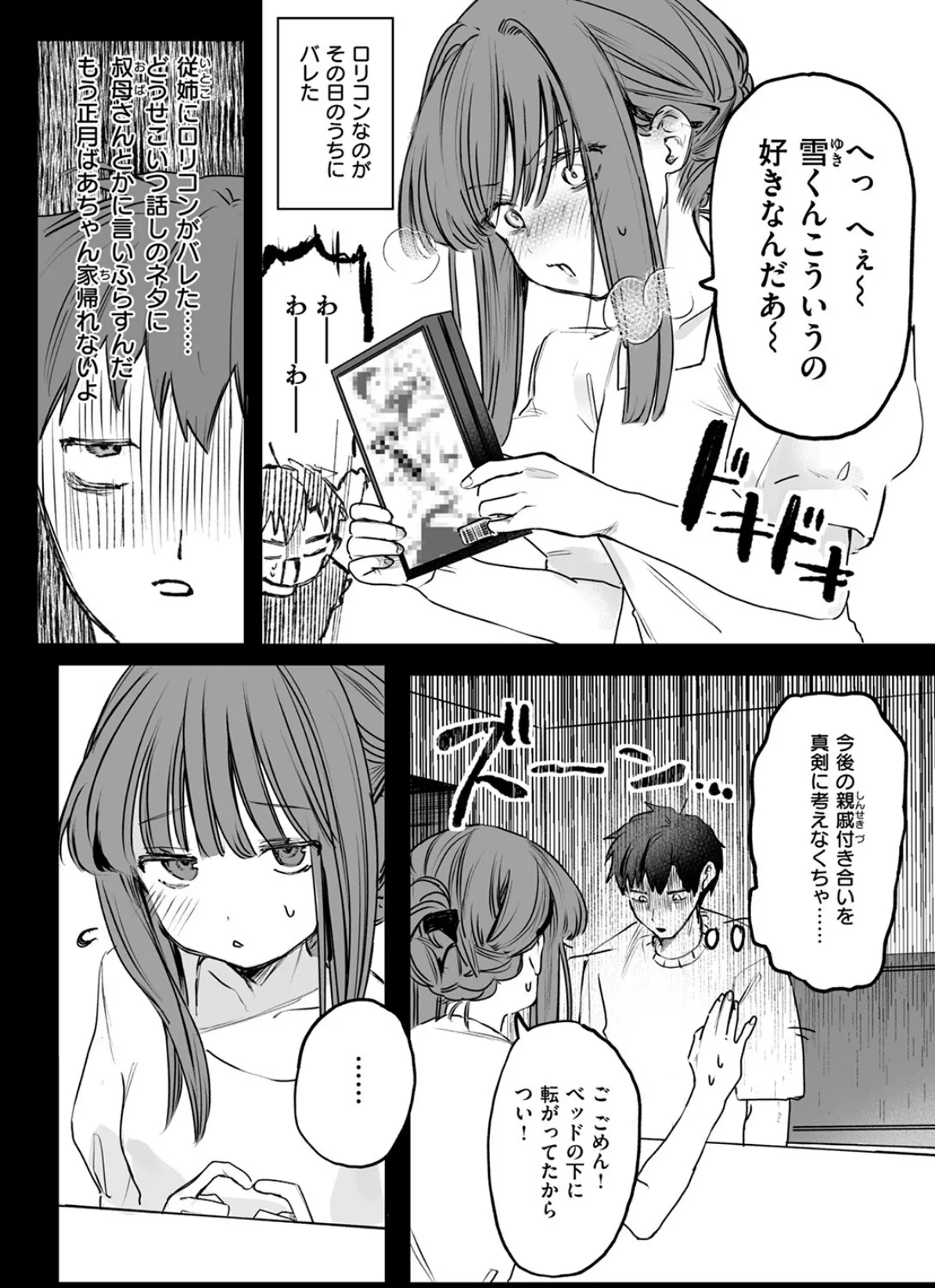 COMIC ゼロス #114 28ページ