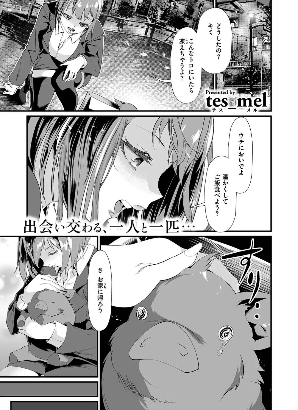 COMIC ゼロス #114 35ページ
