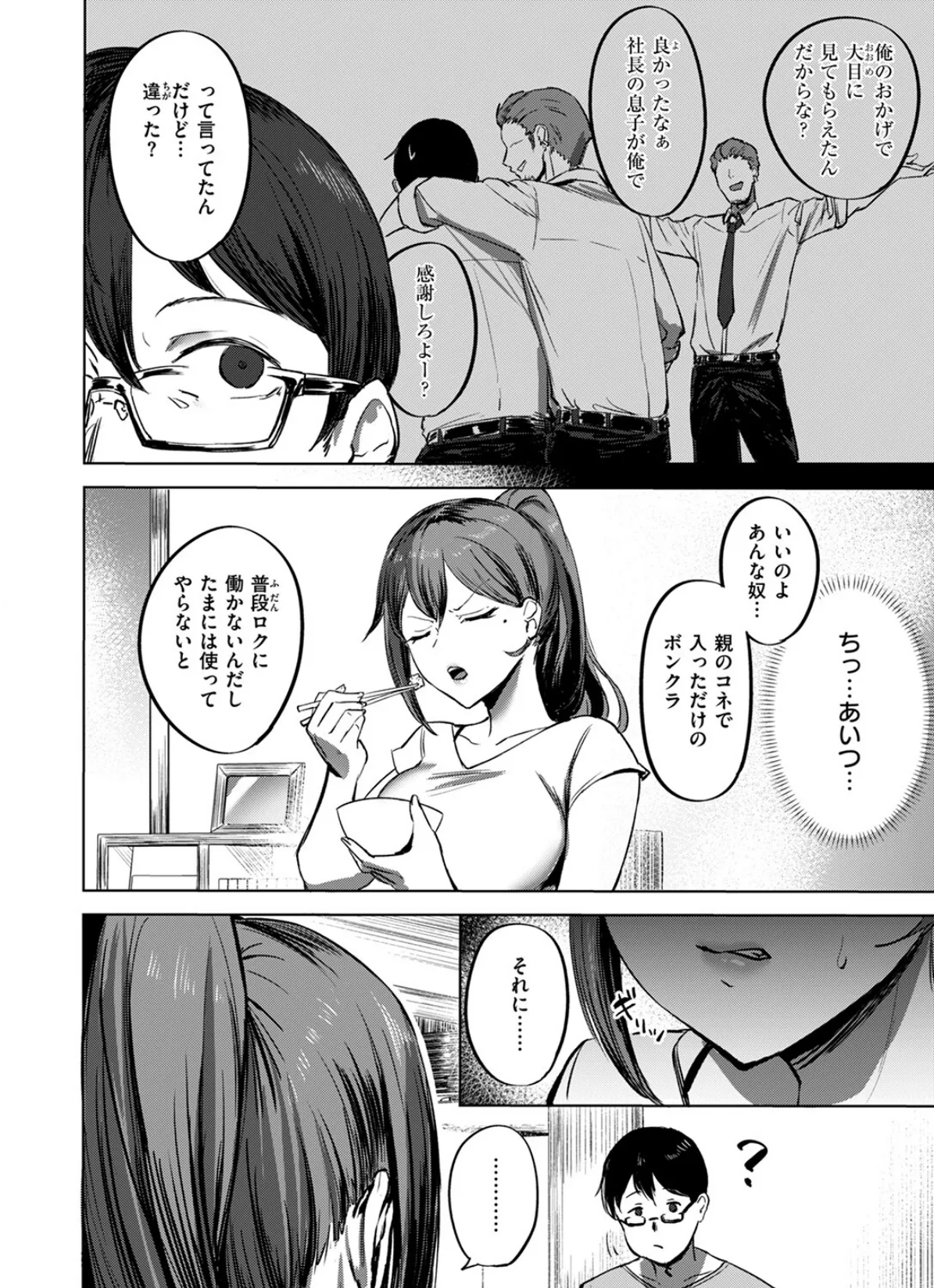COMIC ゼロス #114 6ページ