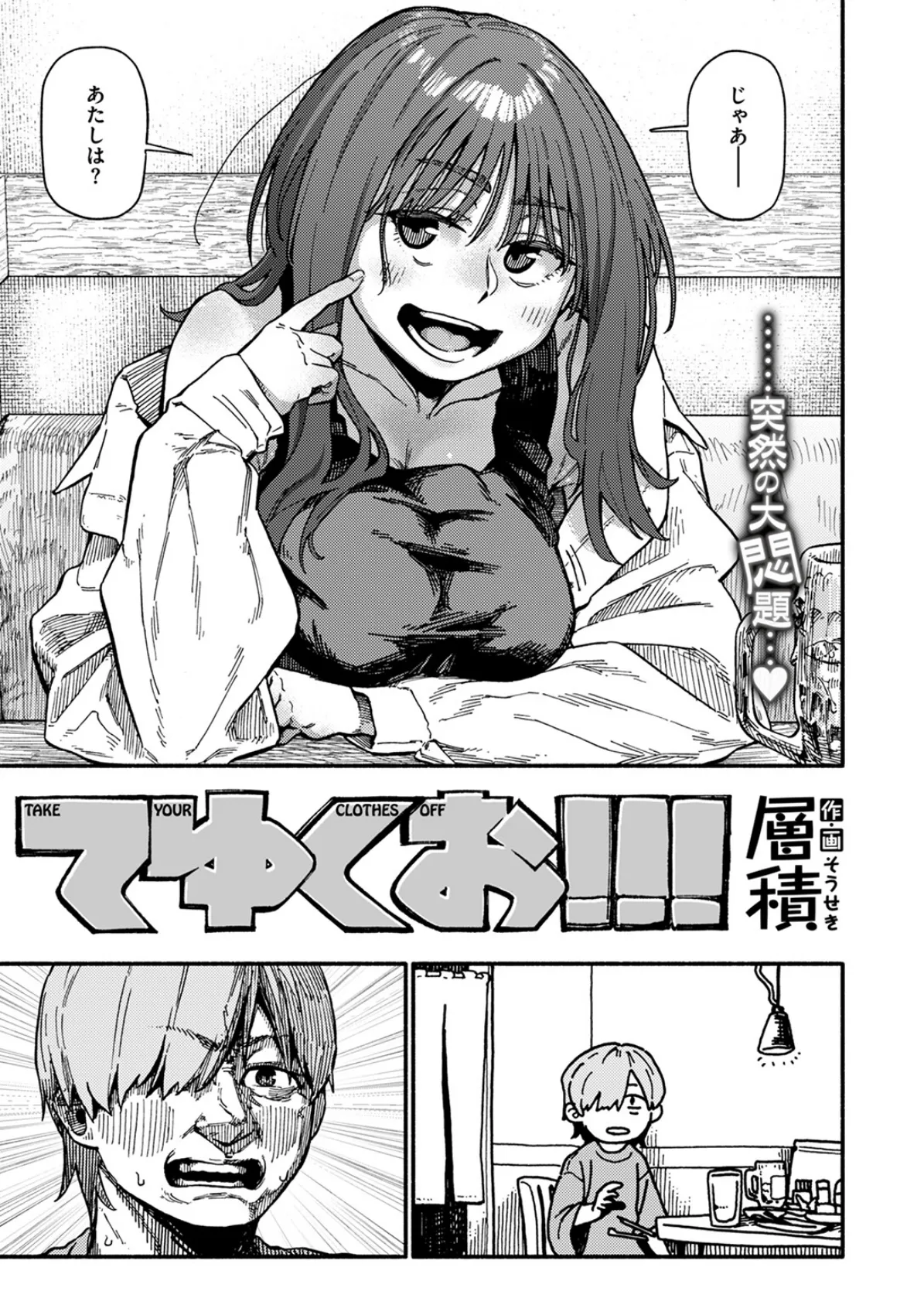 てゆくお!!! 3ページ