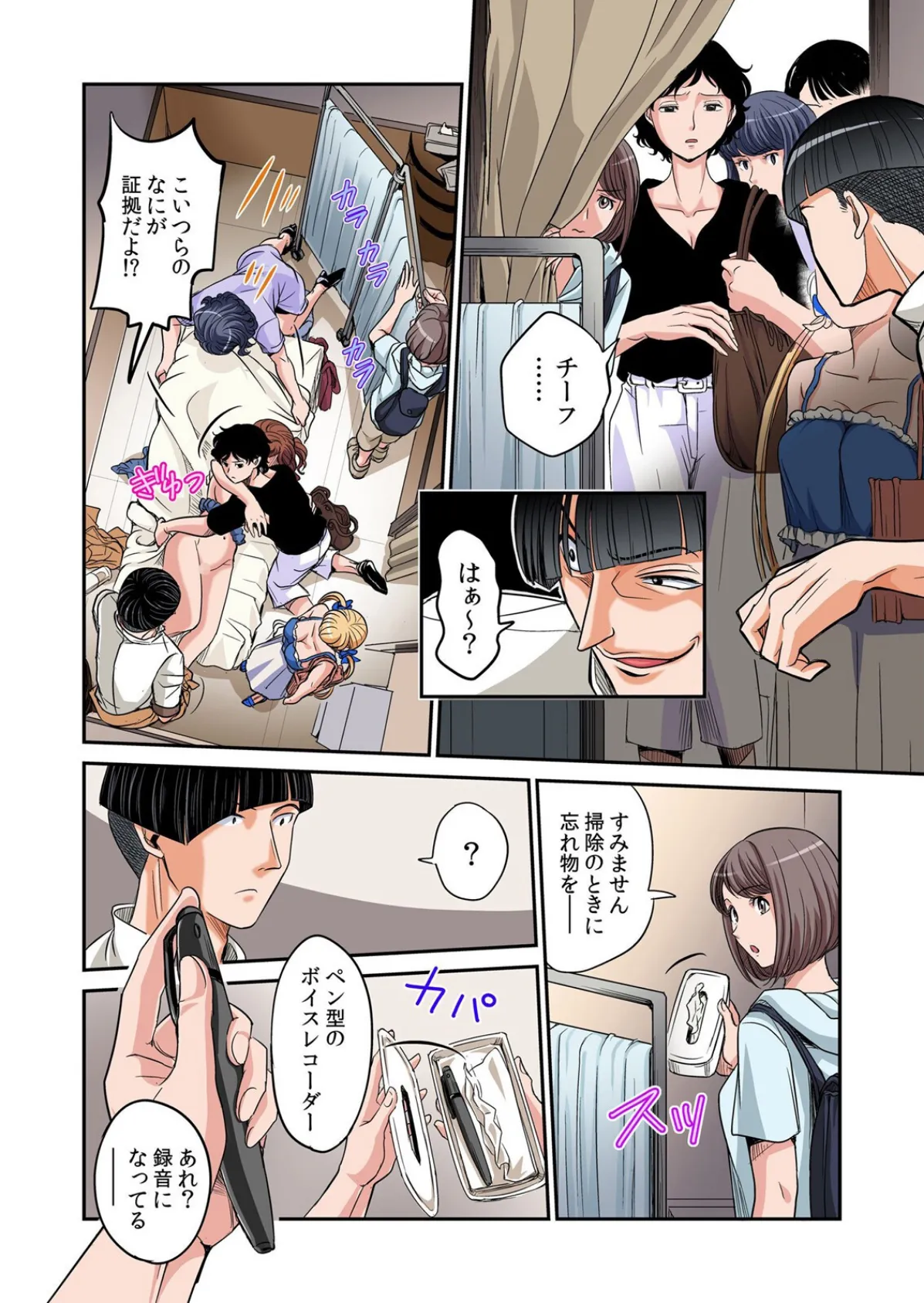 発情女子寮ハーレム〜そんなに出したら妊娠しちゃう!! 23 4ページ