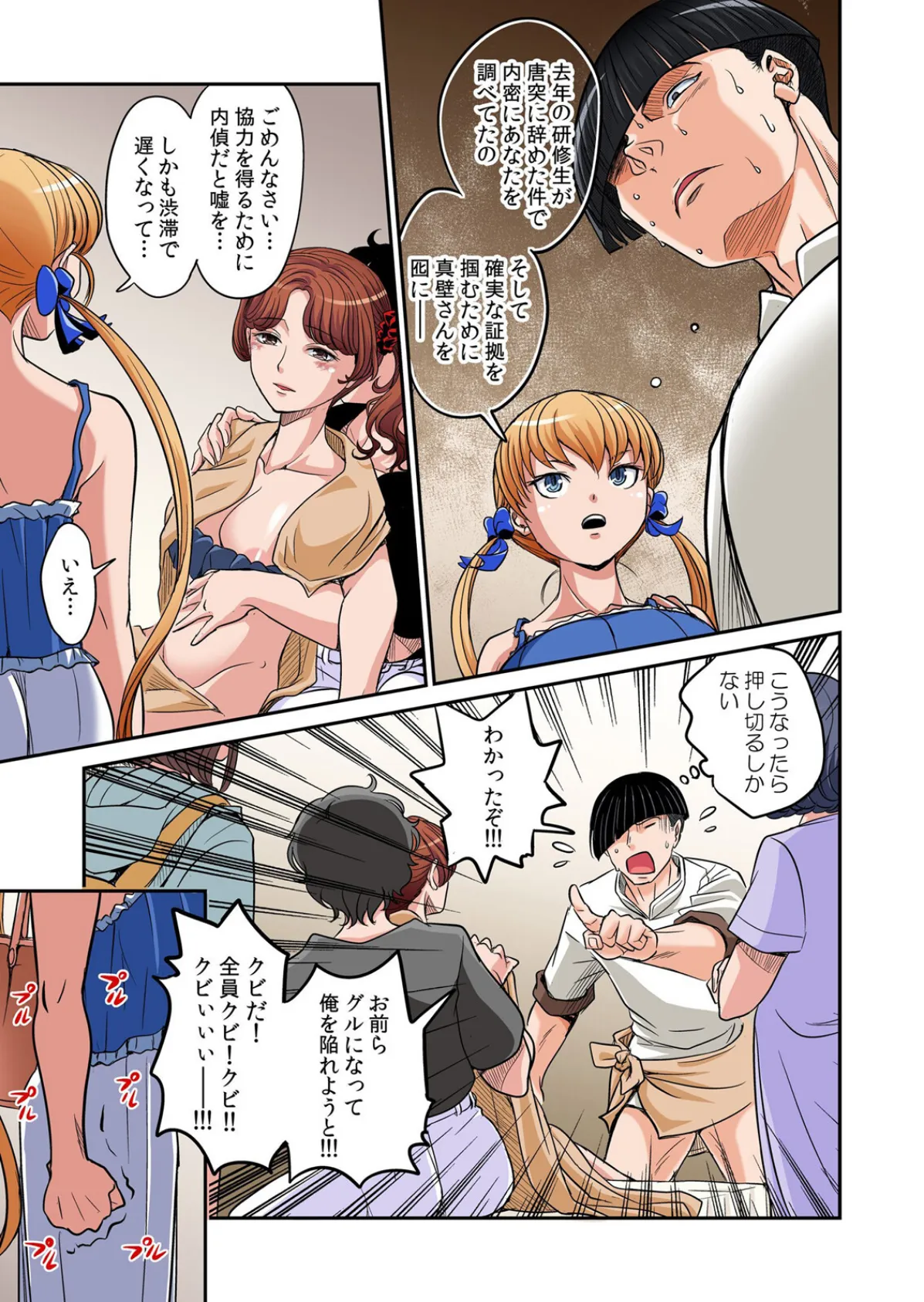 発情女子寮ハーレム〜そんなに出したら妊娠しちゃう!! 23 5ページ