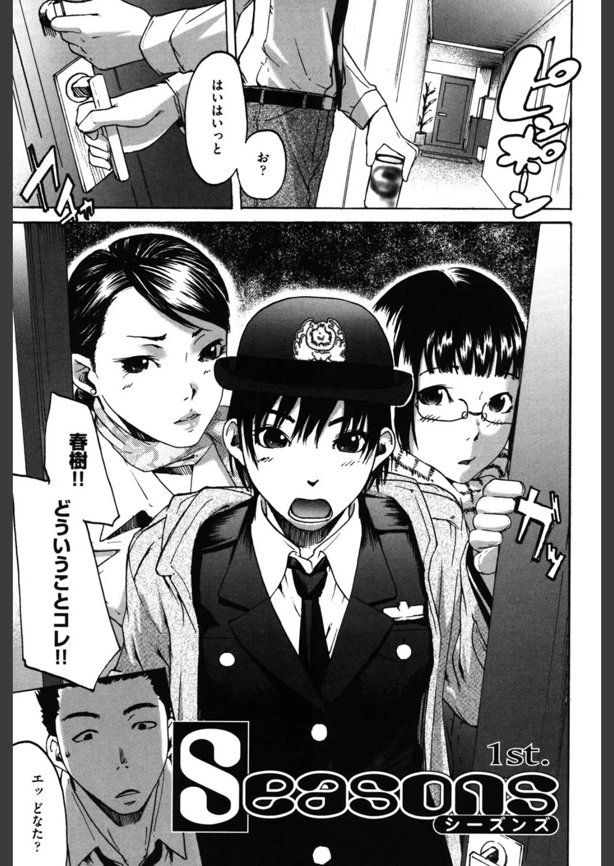 だってらぶなの! 4ページ