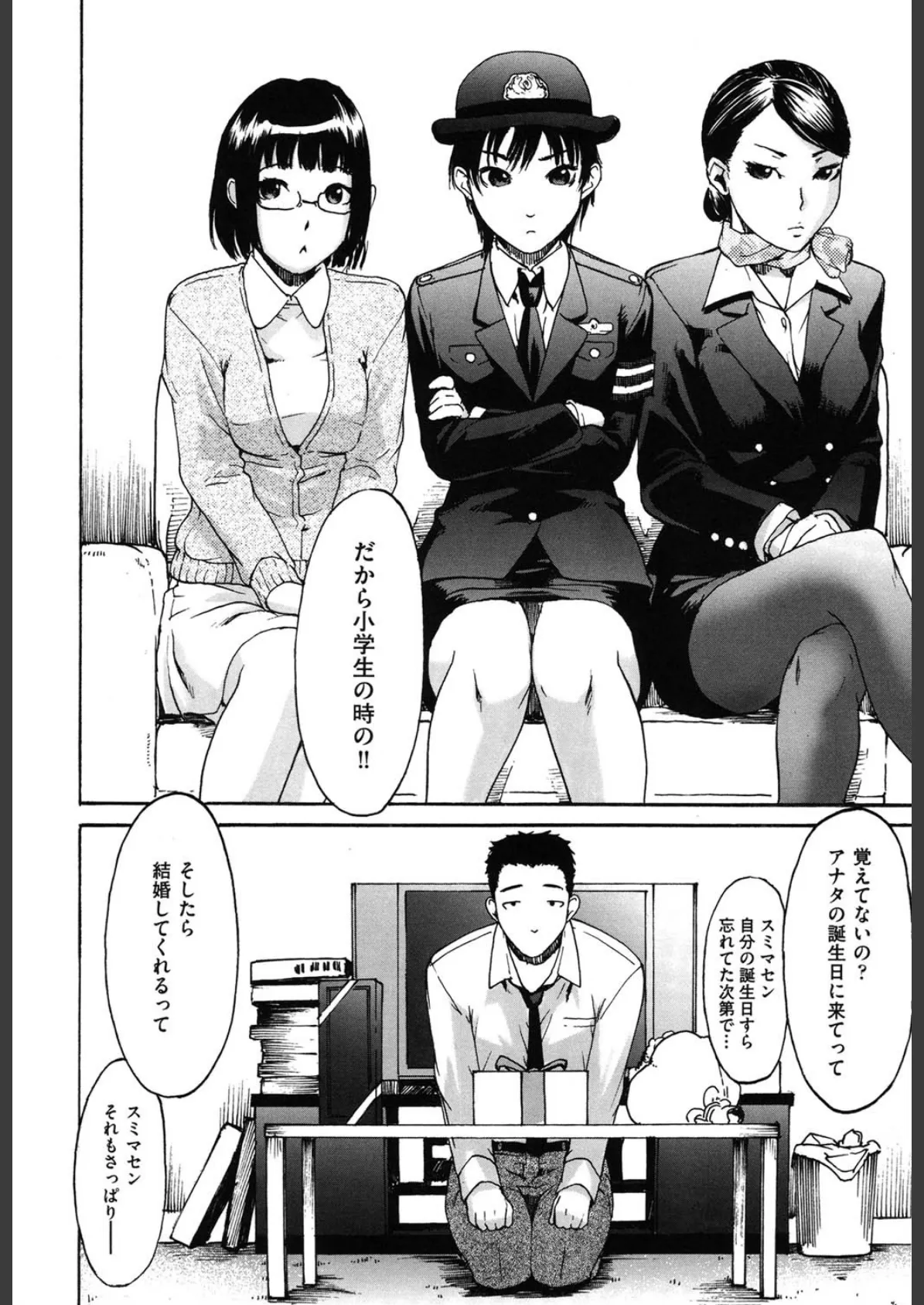 だってらぶなの! 5ページ