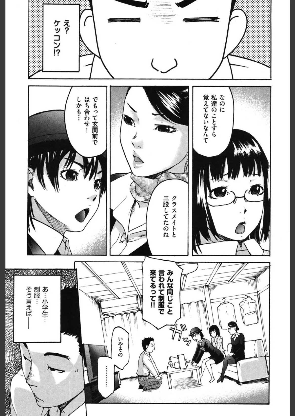 だってらぶなの! 6ページ