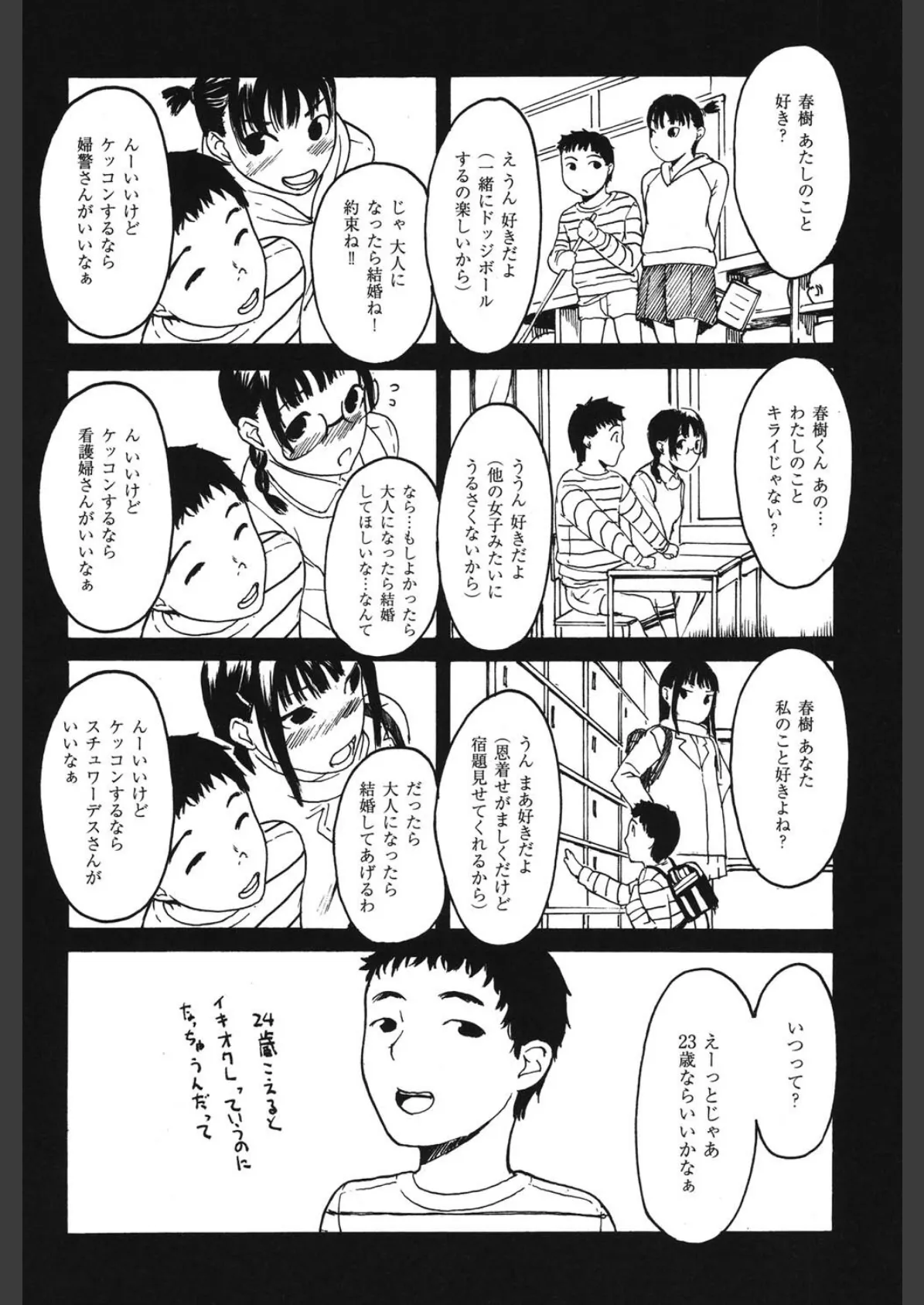 だってらぶなの! 7ページ