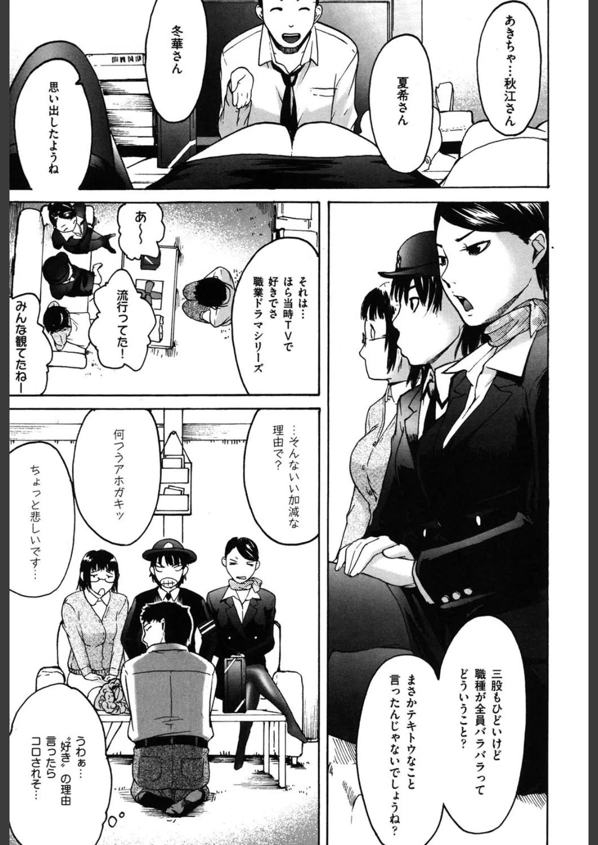 だってらぶなの! 8ページ