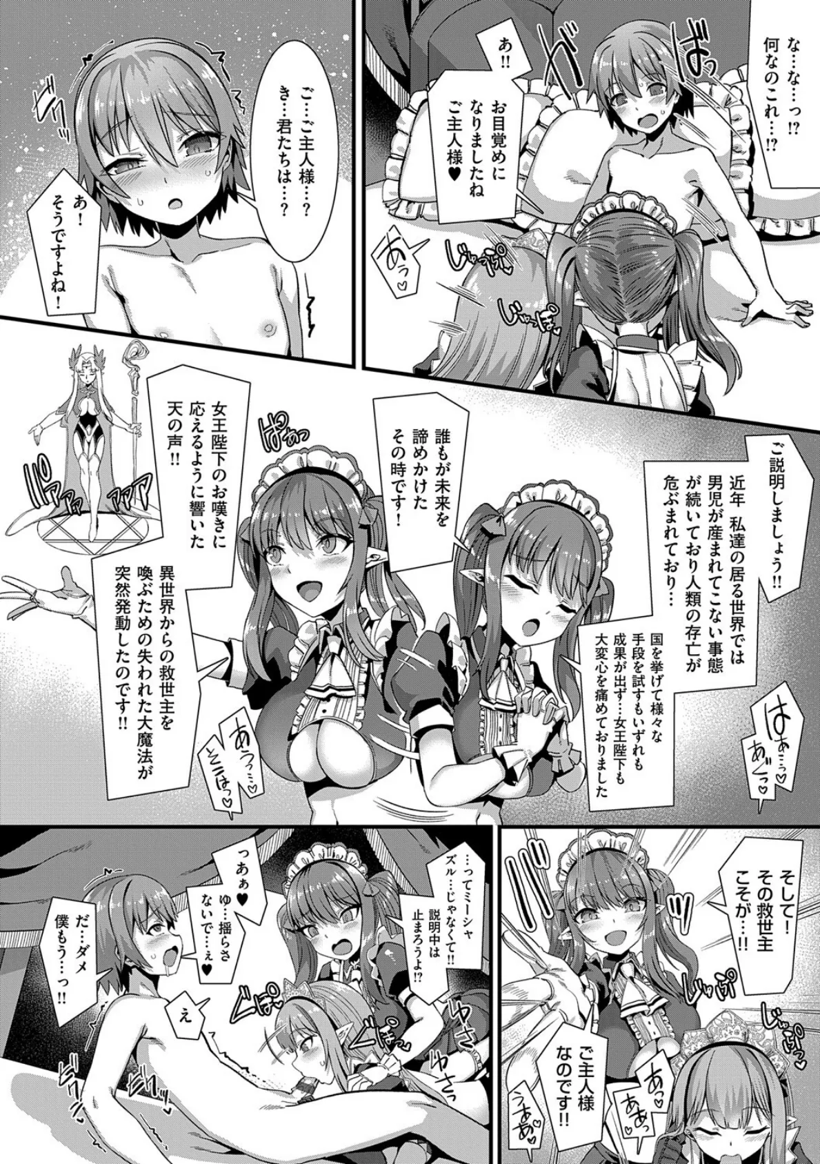 異世界子作りハーレムパーティー!! 4ページ