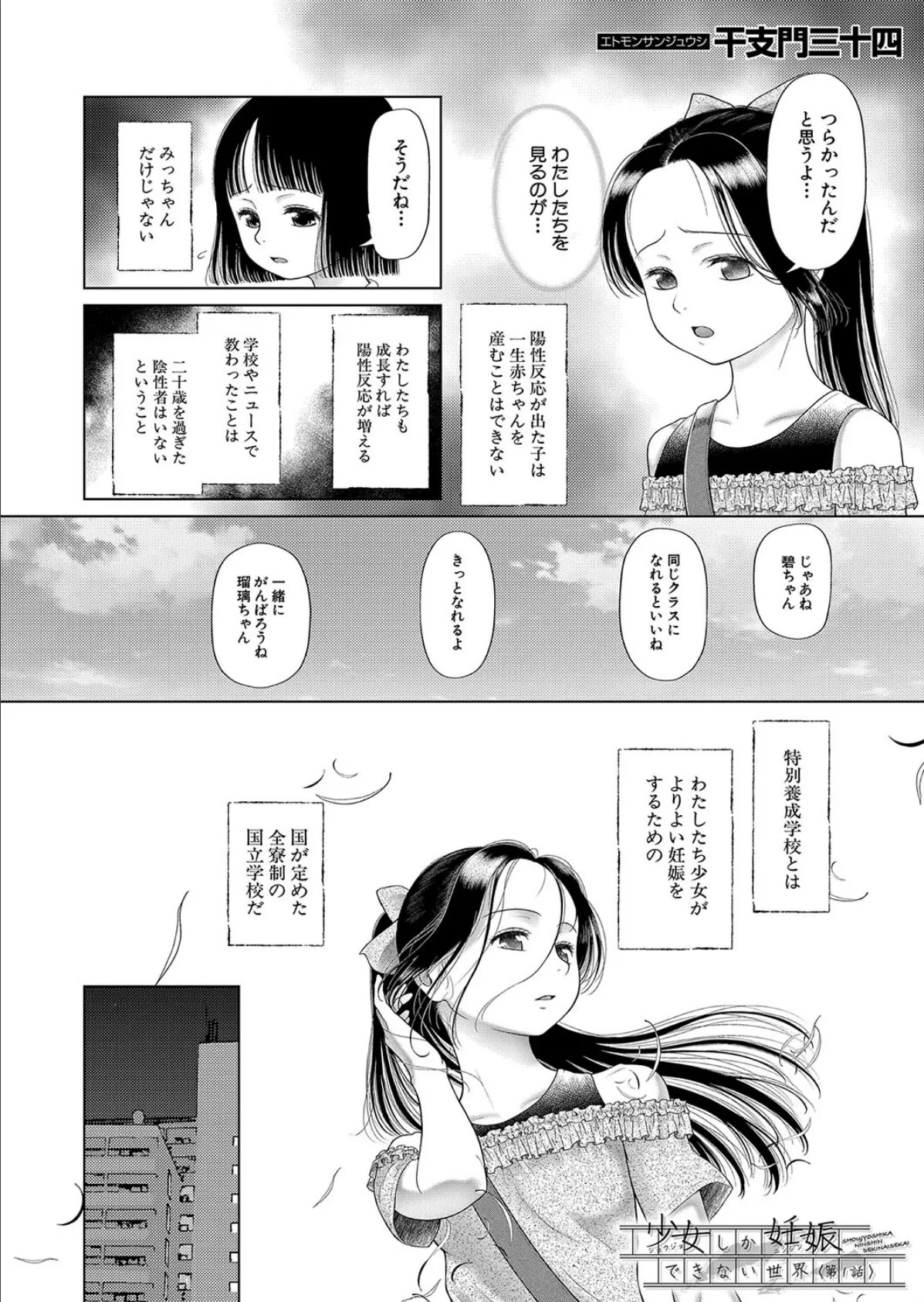 少女しか妊娠できない世界〈第1話〉 (干支門三十四) 2ページ