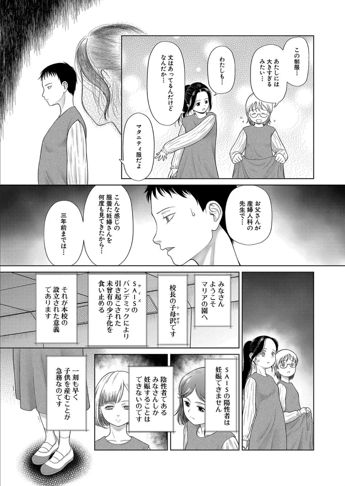 少女しか妊娠できない世界〈第1話〉 (干支門三十四) 7ページ