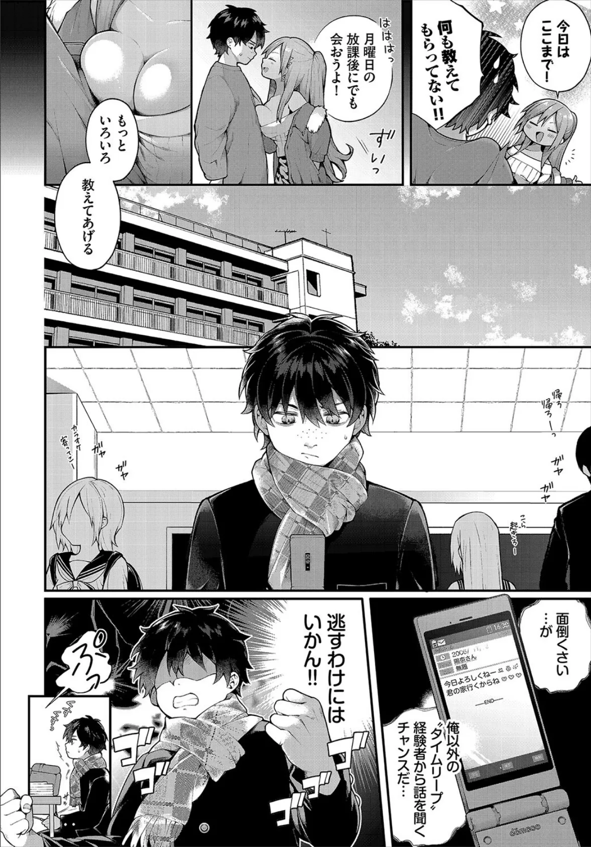 絶倫AV男優、タイムリープで青春無双!〜俺の未来が動き出す〜第10話 4ページ