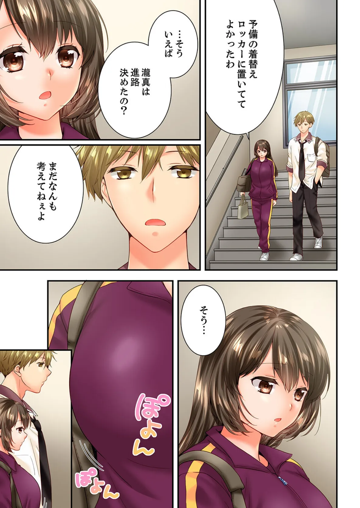 幼馴染にイかされるなんて…!同居初日に喧嘩エッチ【合本版】19 7ページ