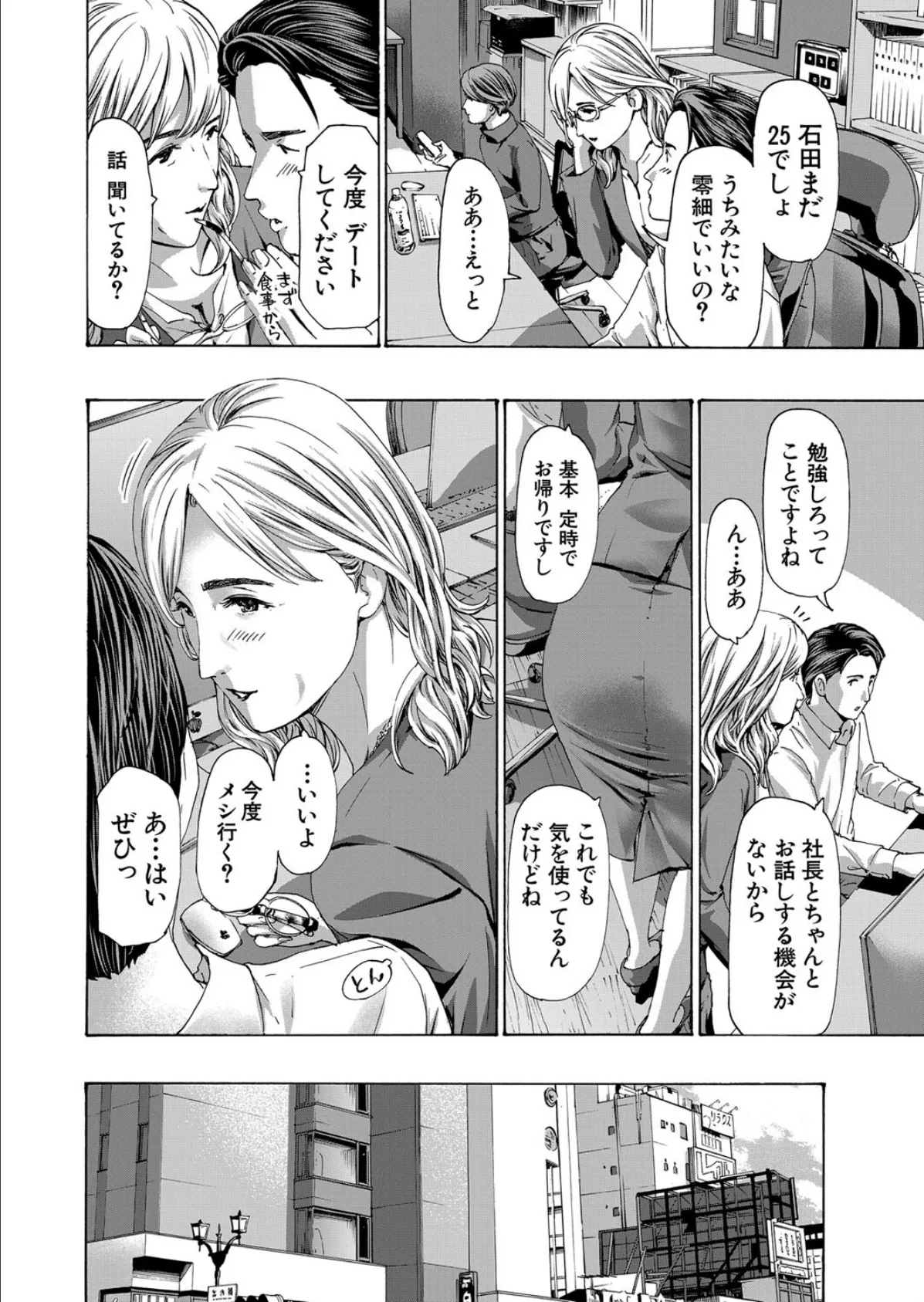 社長、ぬれてます? (あさぎ龍) 4ページ