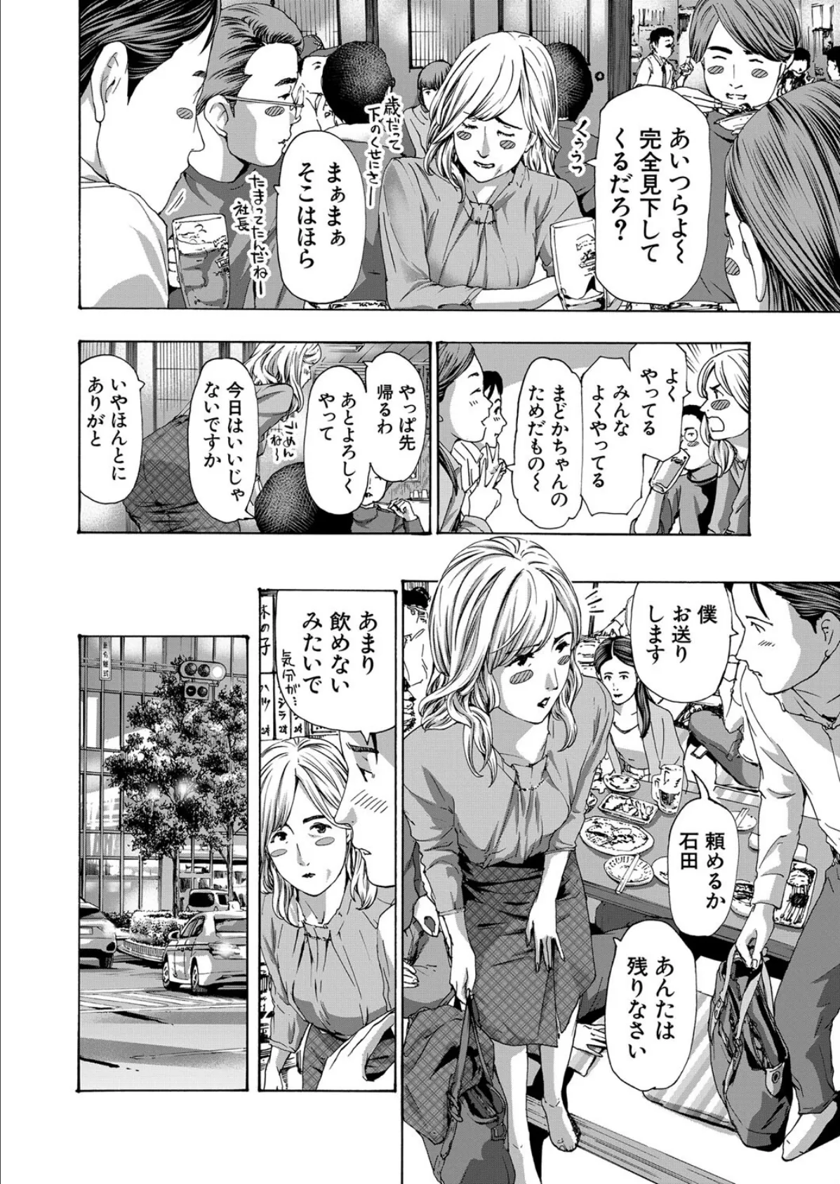 社長、ぬれてます? (あさぎ龍) 6ページ