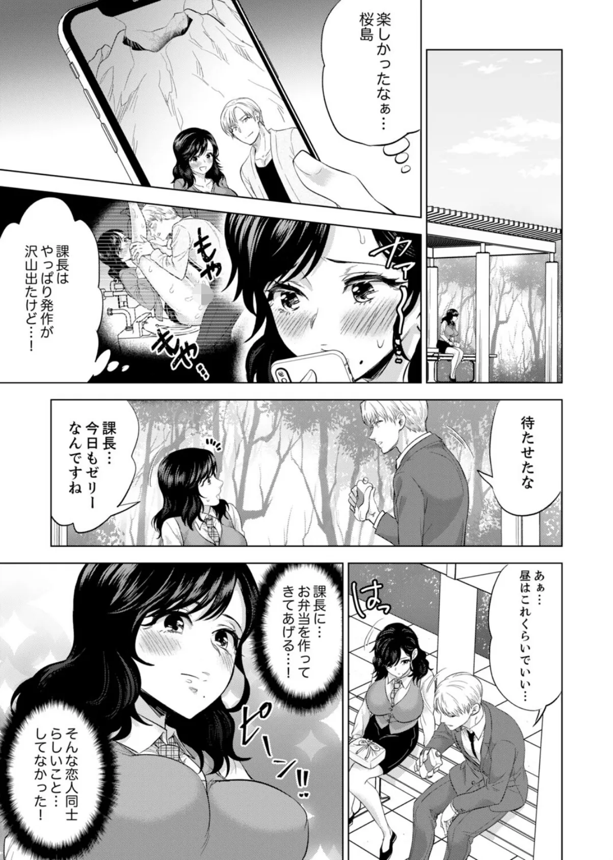 社員旅行で泥●エッチ!〜温泉のナカで熱いの入ってるぅ…【電子単行本版/限定特典まんが付き】5 13ページ