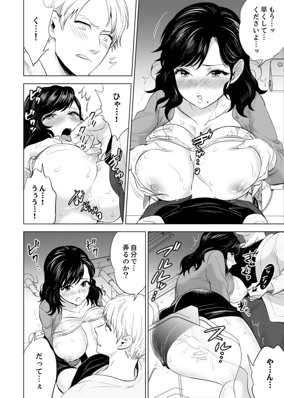 社員旅行で泥●エッチ!〜温泉のナカで熱いの入ってるぅ…【電子単行本版/限定特典まんが付き】5 6ページ