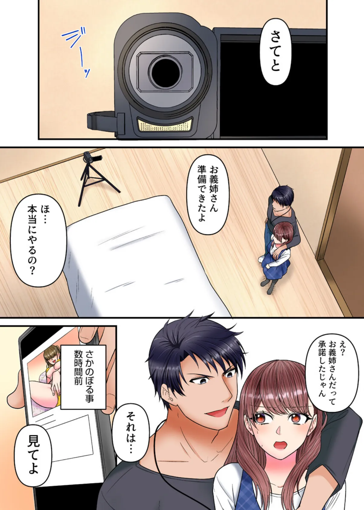 理想の夫婦、崩壊中〜寝ている夫の横でDQN義弟に何度もイカされて〜(フルカラー) 7巻 3ページ