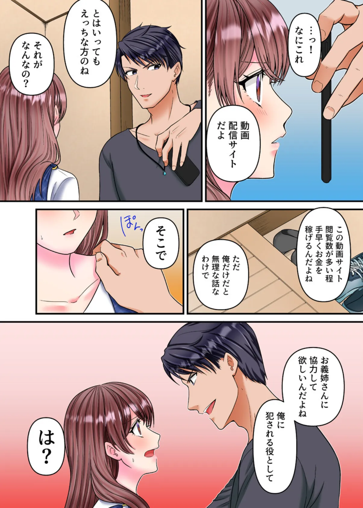 理想の夫婦、崩壊中〜寝ている夫の横でDQN義弟に何度もイカされて〜(フルカラー) 7巻 4ページ