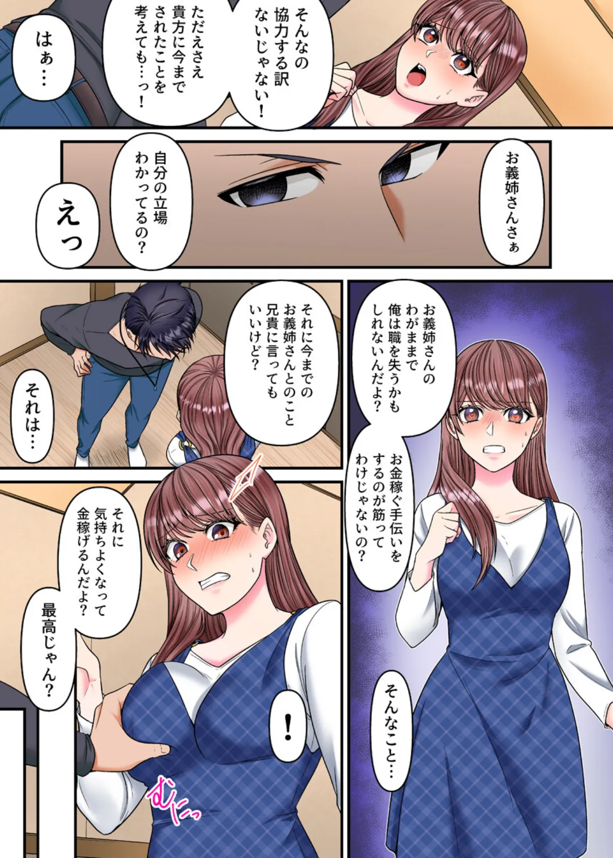 理想の夫婦、崩壊中〜寝ている夫の横でDQN義弟に何度もイカされて〜(フルカラー) 7巻 5ページ