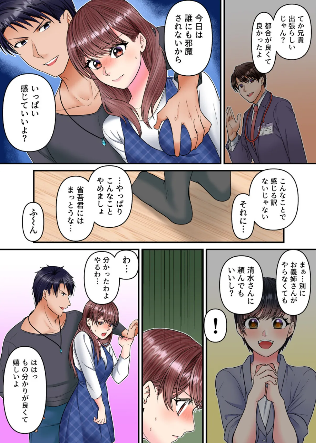 理想の夫婦、崩壊中〜寝ている夫の横でDQN義弟に何度もイカされて〜(フルカラー) 7巻 6ページ