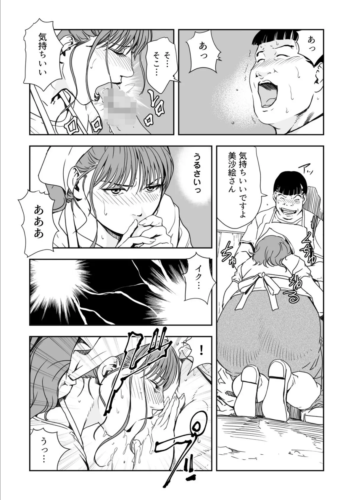 痴感エクスプレス (29) 6ページ