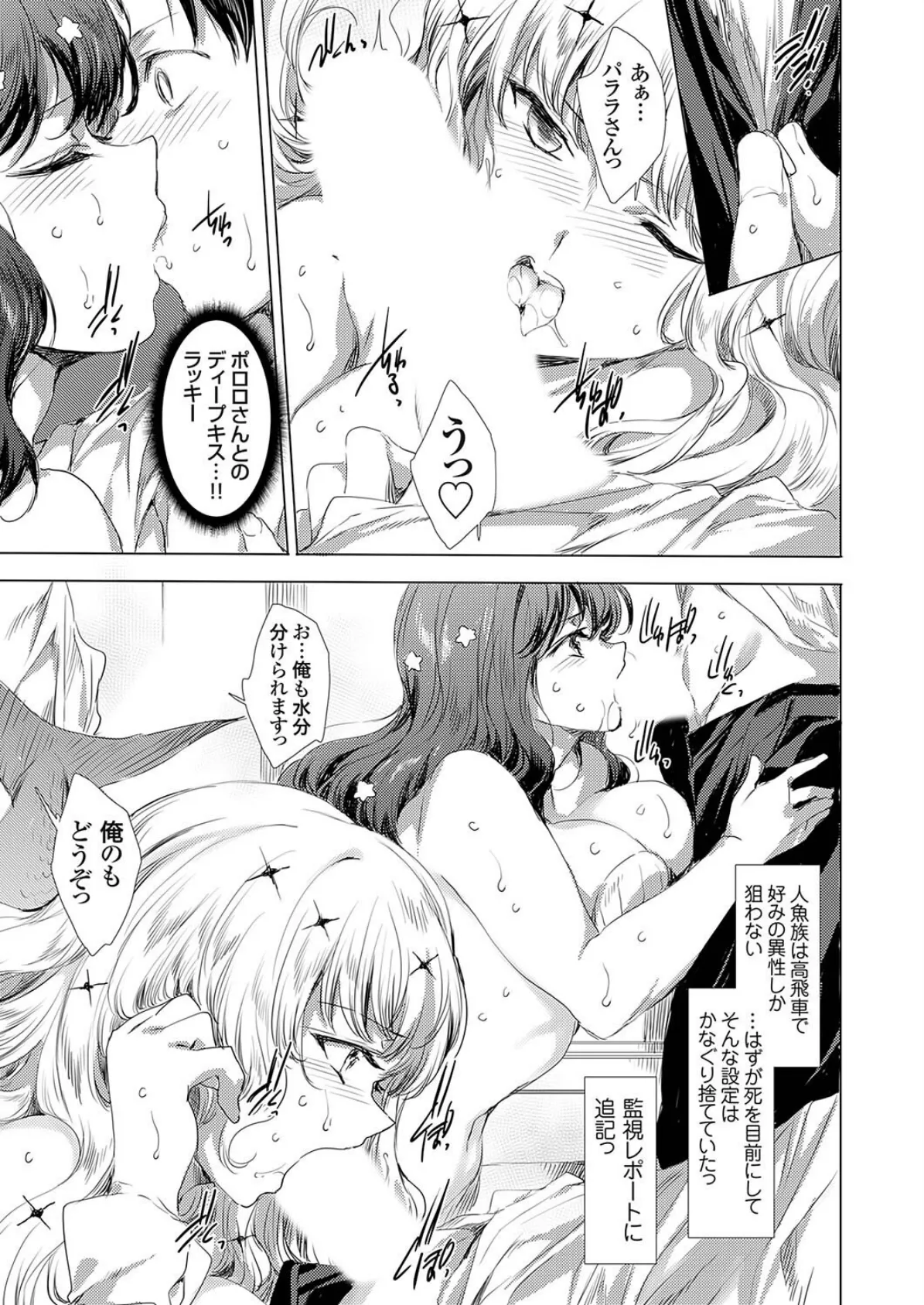 異世界!異文化!性交流! Case.5 3ページ