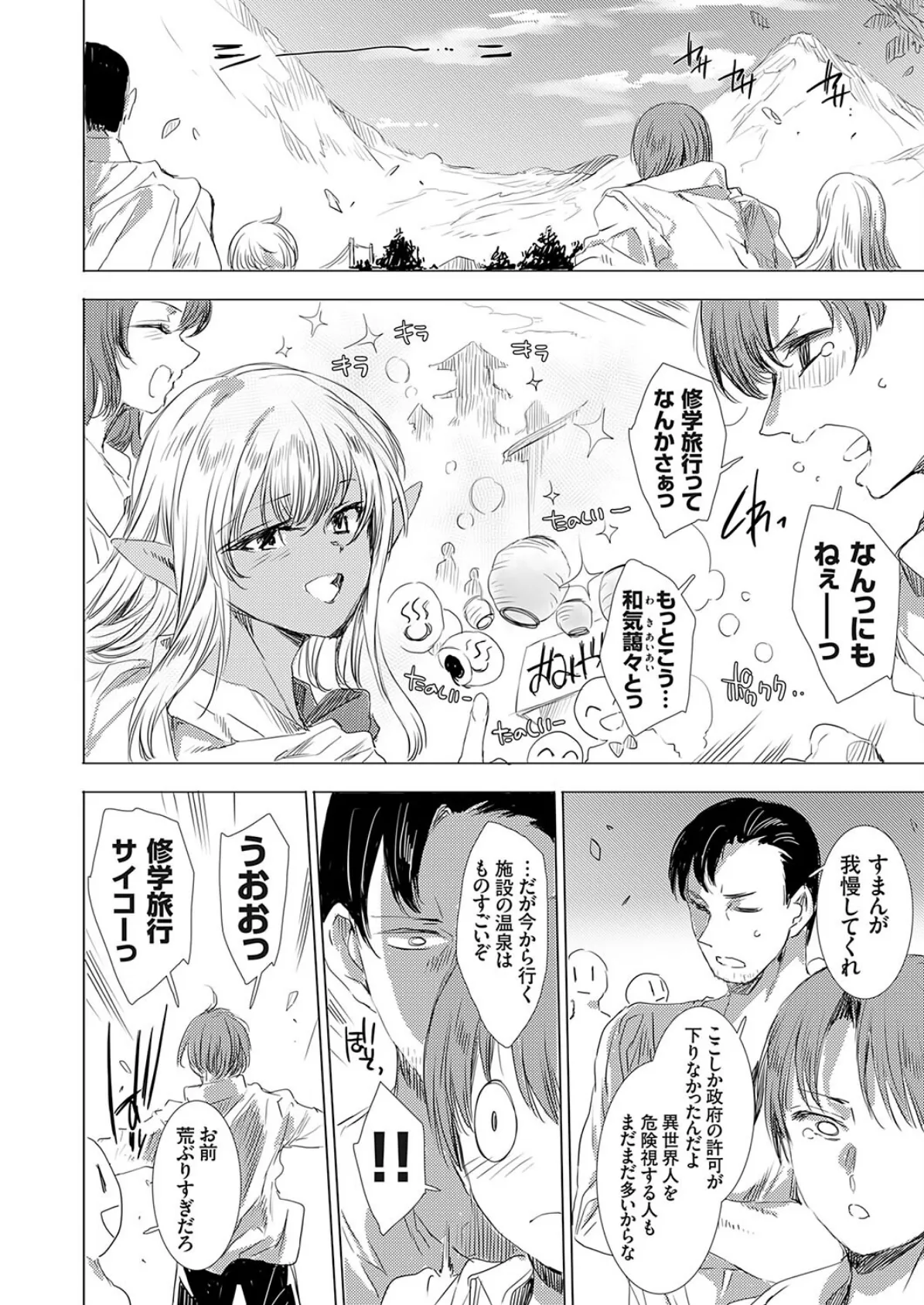 異世界!異文化!性交流! Case.5 6ページ