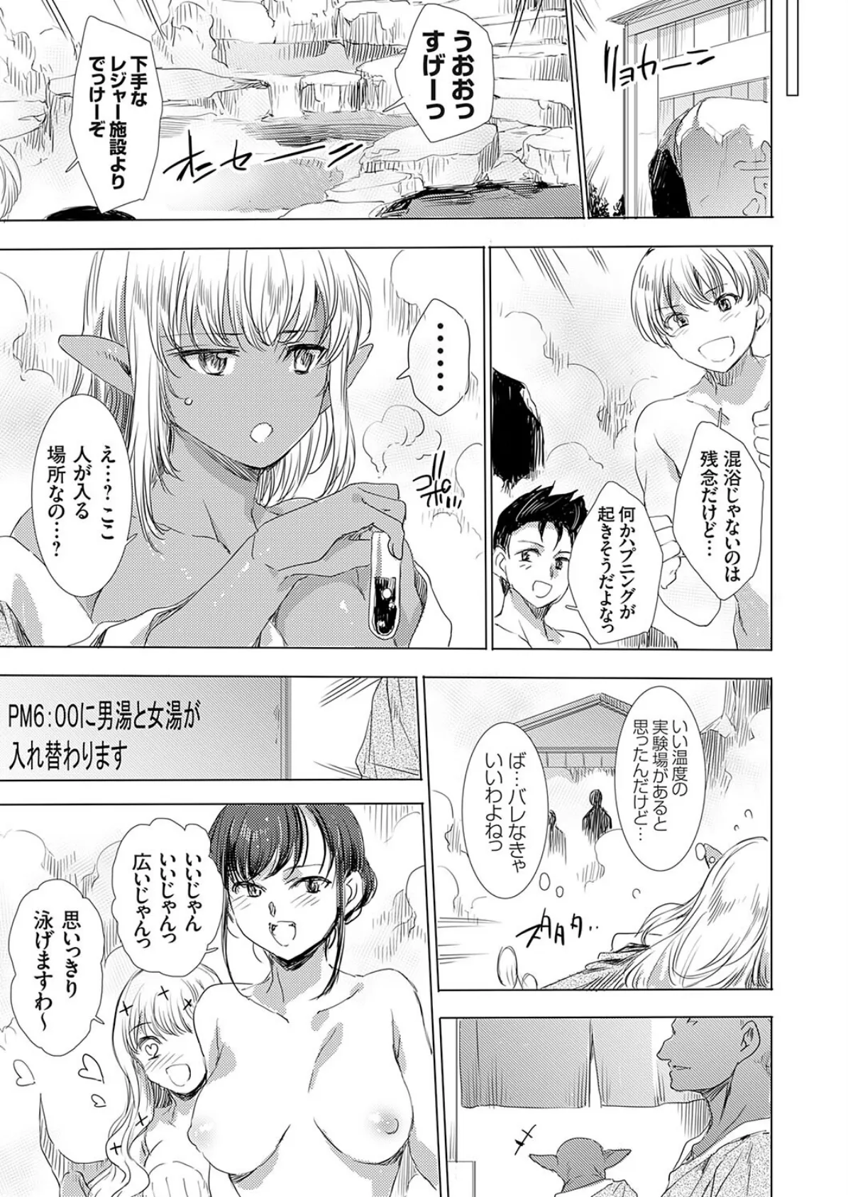 異世界!異文化!性交流! Case.5 7ページ