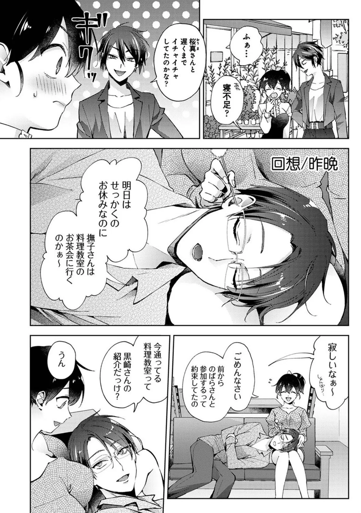 なんでもするって言ったよね? 家庭教師のお礼はカラダで 第29話 4ページ