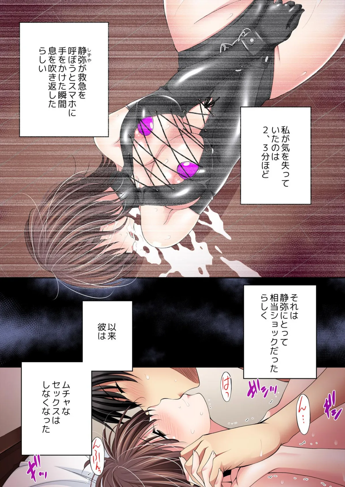 彼女が俺のセックスで壊れるまで〜浮気の代償、狂った性愛【フルカラー】(5) 3ページ