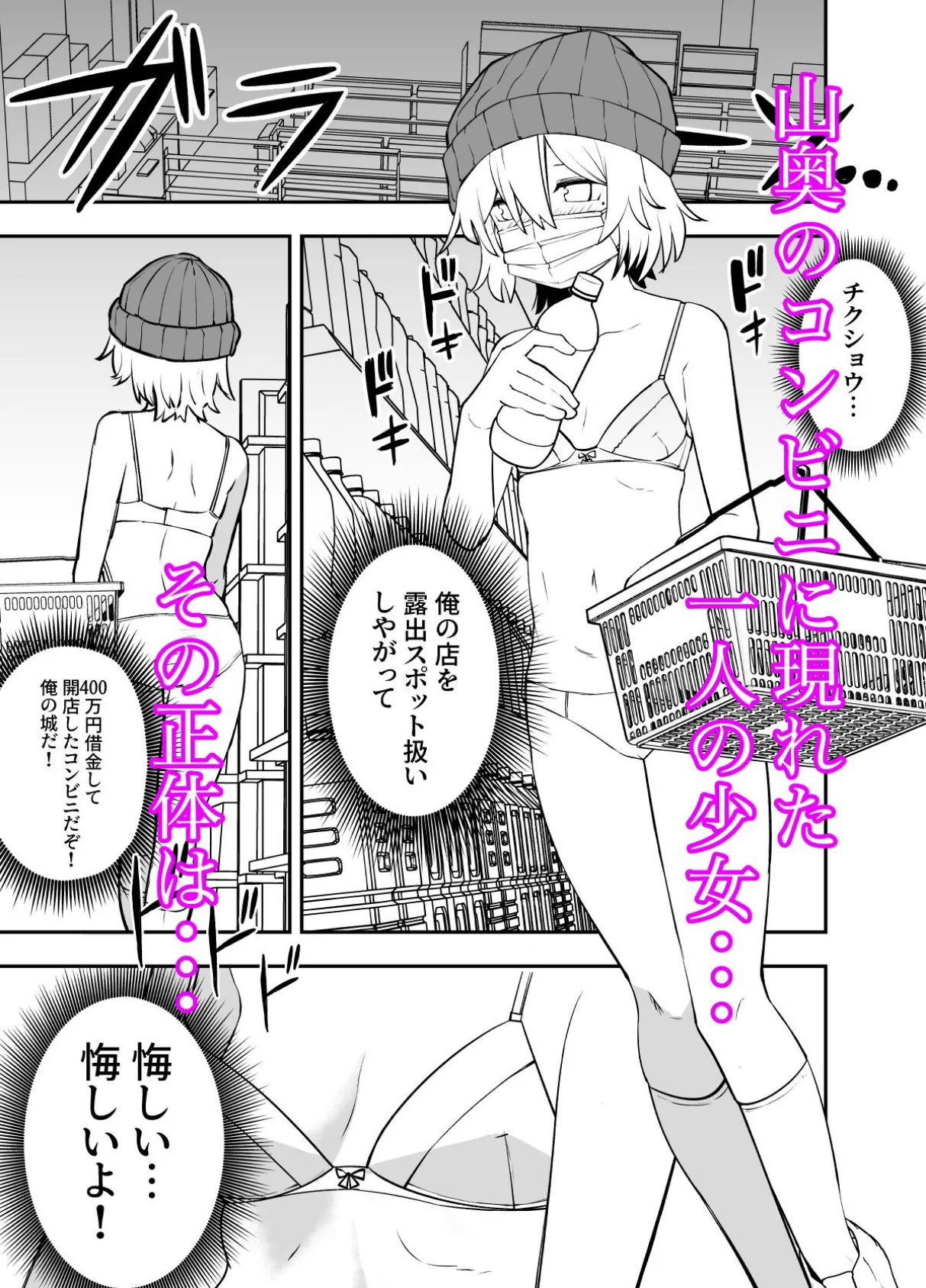 【18禁】おち●ぽ強盗〜突如やってきた下着姿の痴女に襲われ即SEX!?〜 4ページ