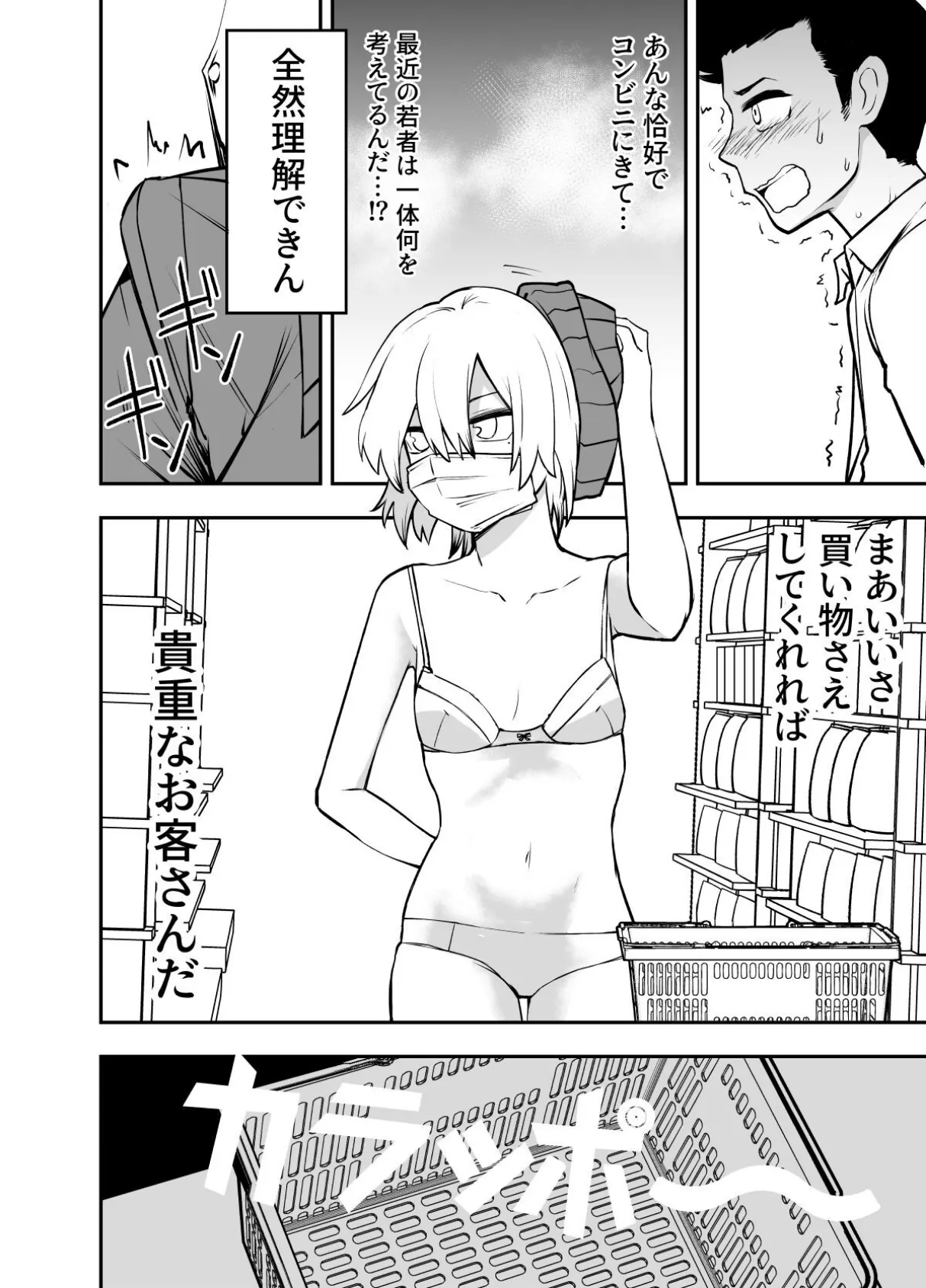 【18禁】おち●ぽ強盗〜突如やってきた下着姿の痴女に襲われ即SEX!?〜 5ページ