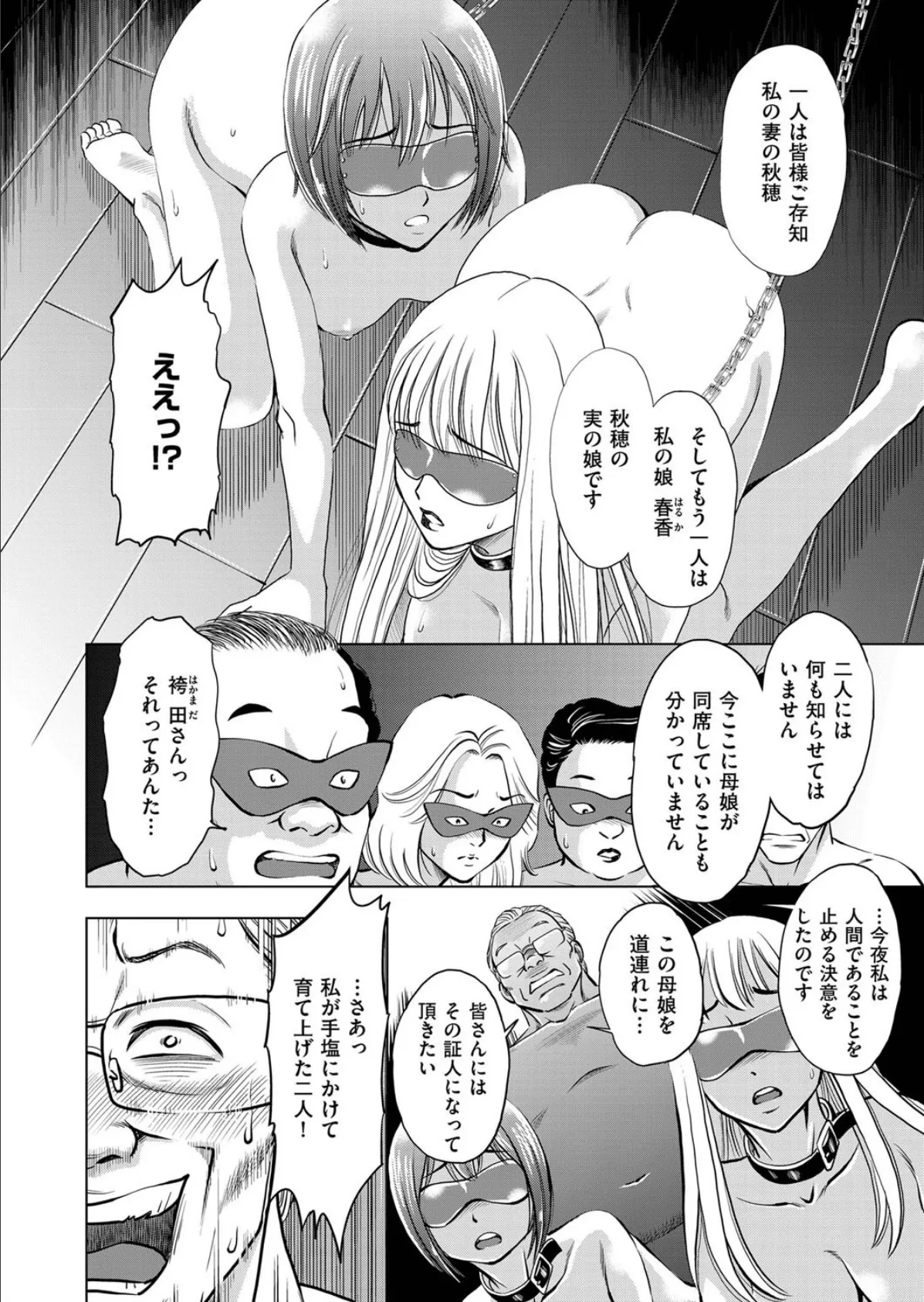 悦ばせ穴母娘 (5) 2ページ