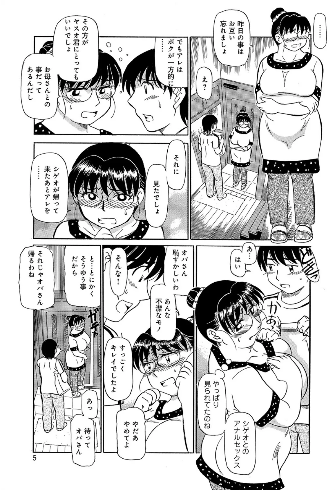 いらっしゃい、ヤスオ君(幸恵シリーズ07) 5ページ