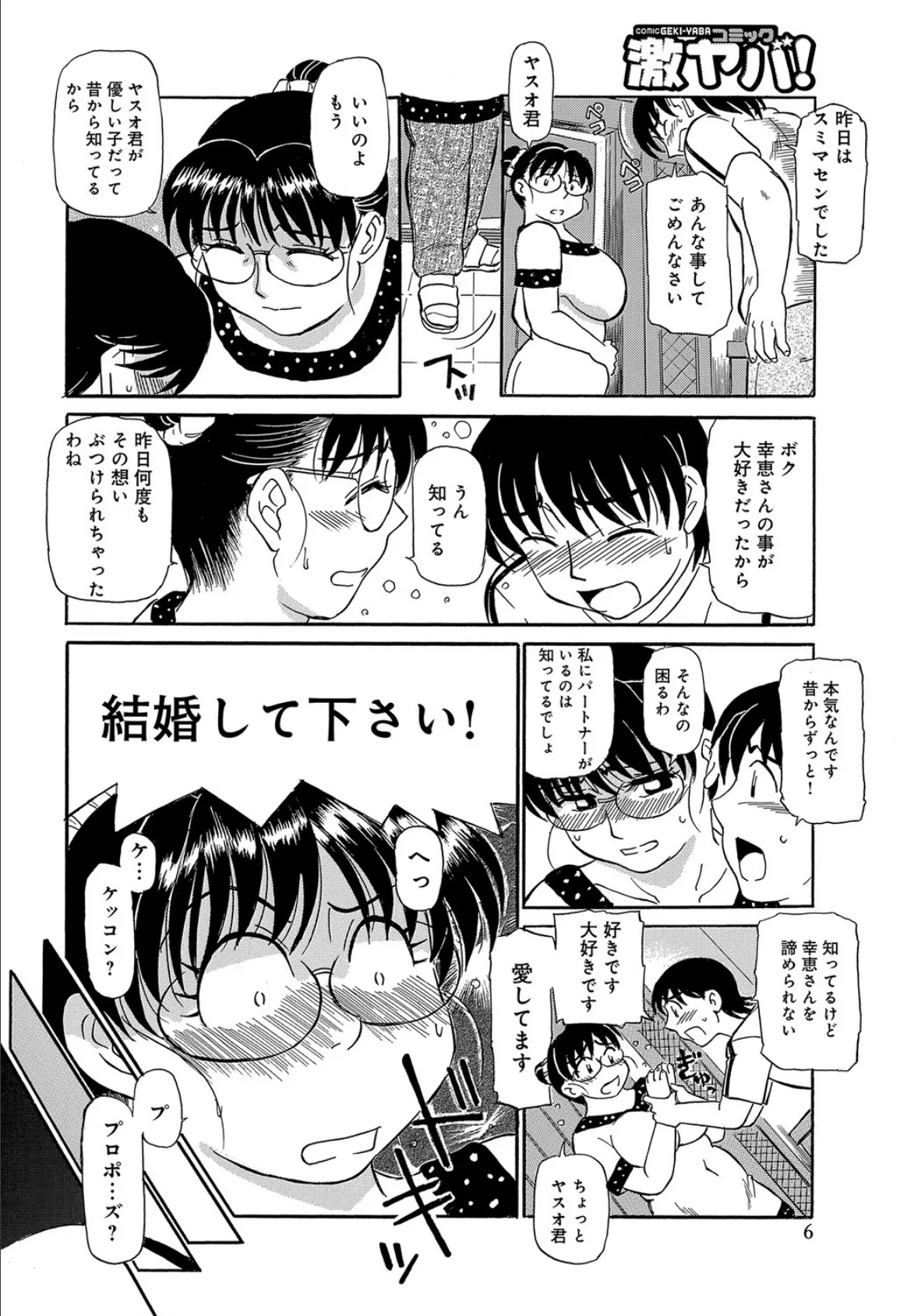 いらっしゃい、ヤスオ君(幸恵シリーズ07) 6ページ