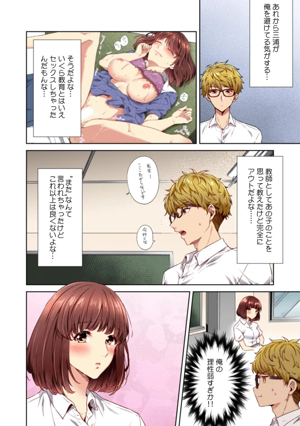 「先生、なんでア〇コ触ってるの…?」 無知な田舎っ娘にエッチな性教育【フルカラー】(4) 4ページ