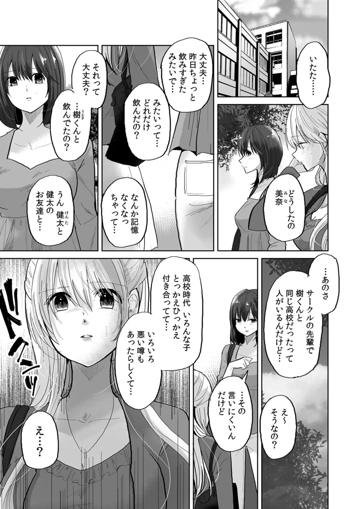 娘の彼氏のオ●ホにされてます。〜クズ過ぎるイケメンチ●ポに堕とされた人妻〜(8) 3ページ