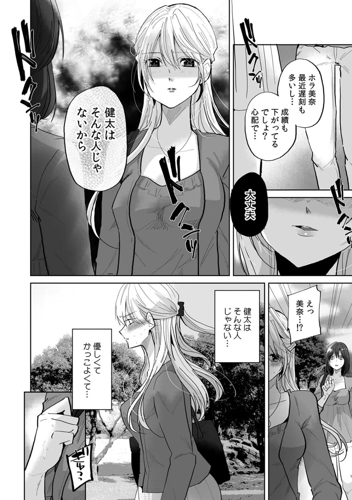 娘の彼氏のオ●ホにされてます。〜クズ過ぎるイケメンチ●ポに堕とされた人妻〜(8) 4ページ