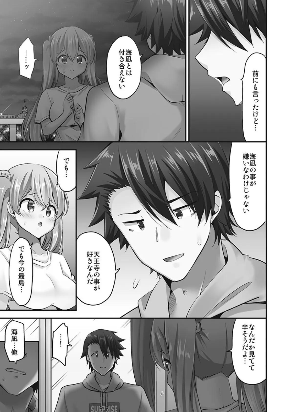 乗馬女子に騎乗られたいっ!【単行本版】7【電子限定】 5ページ