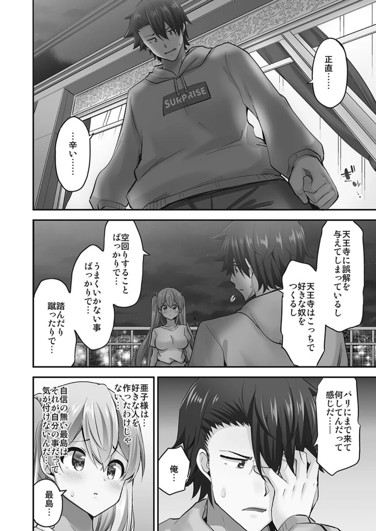 乗馬女子に騎乗られたいっ!【単行本版】7【電子限定】 6ページ