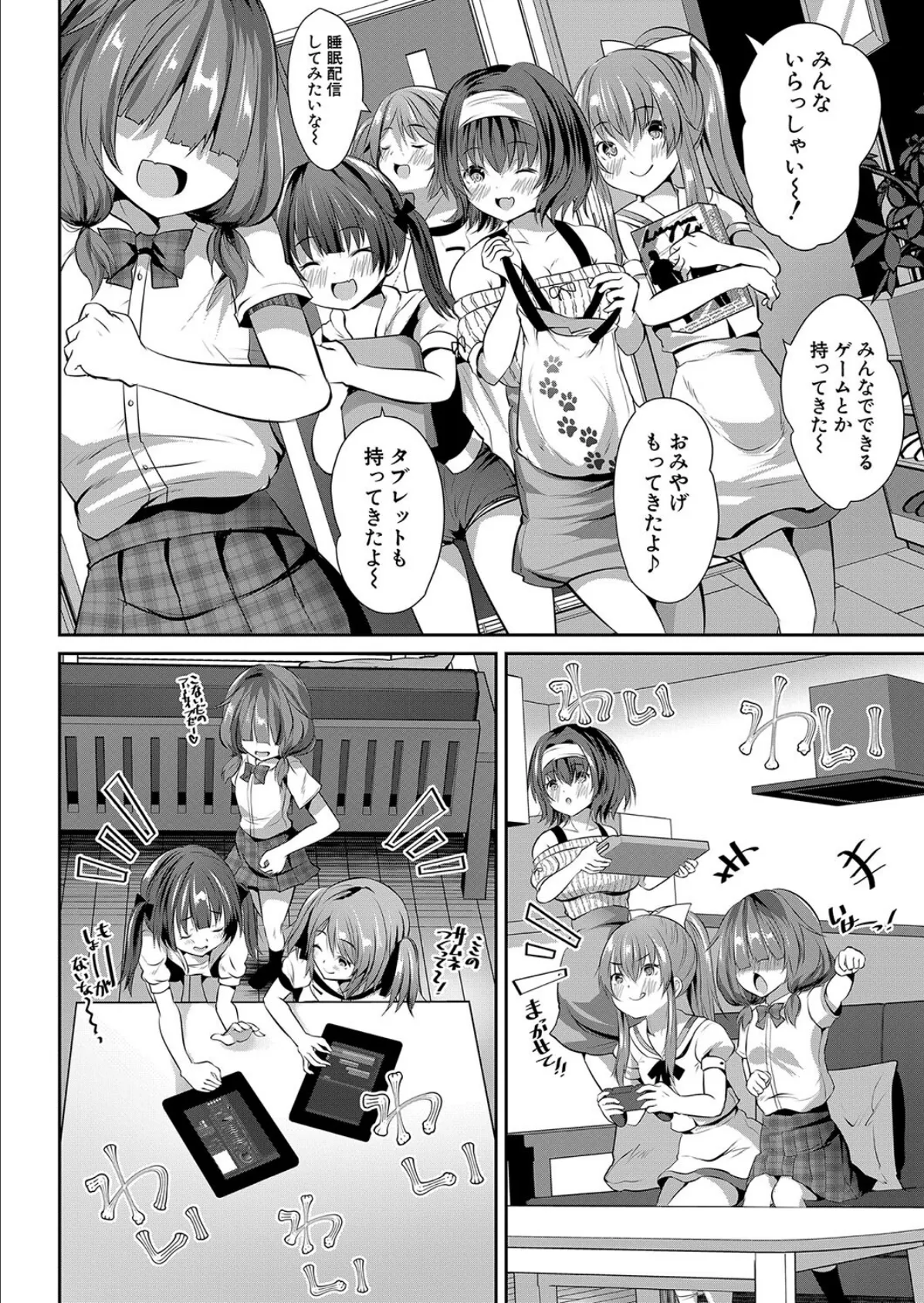 娘の友達がわが家を溜まり場にしてる #5 ガマンガマン▼ (創田ぐみ) 2ページ