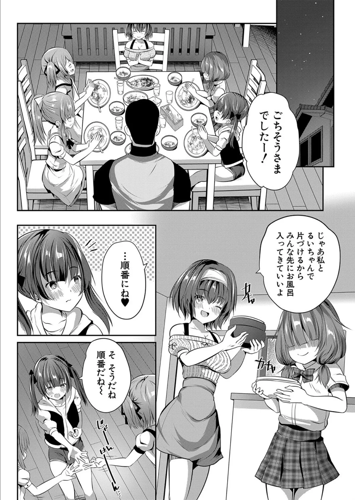 娘の友達がわが家を溜まり場にしてる #5 ガマンガマン▼ (創田ぐみ) 4ページ