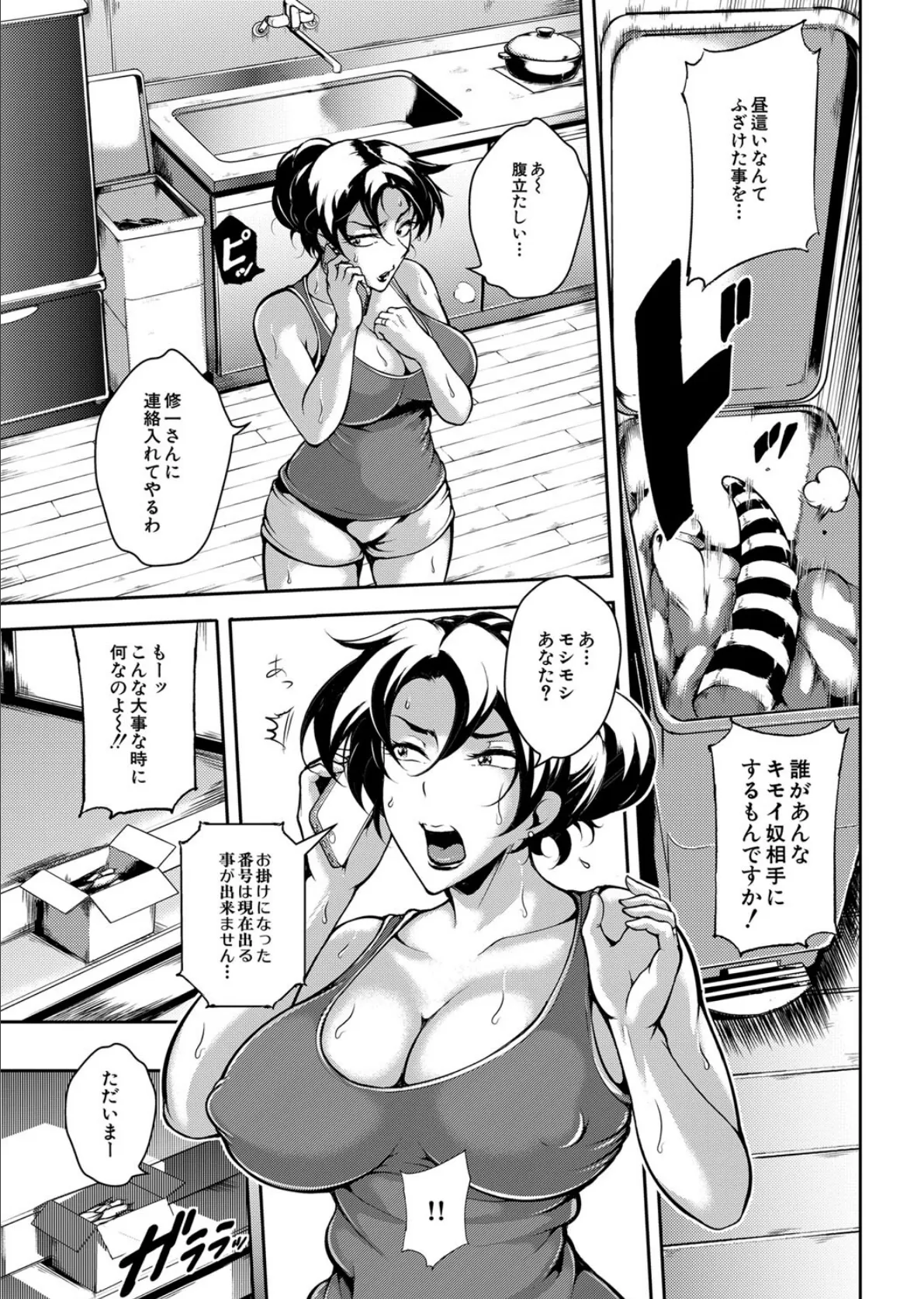 雌尻狩り!!【1話試し読み付き】 熟女監禁快楽責め 13ページ