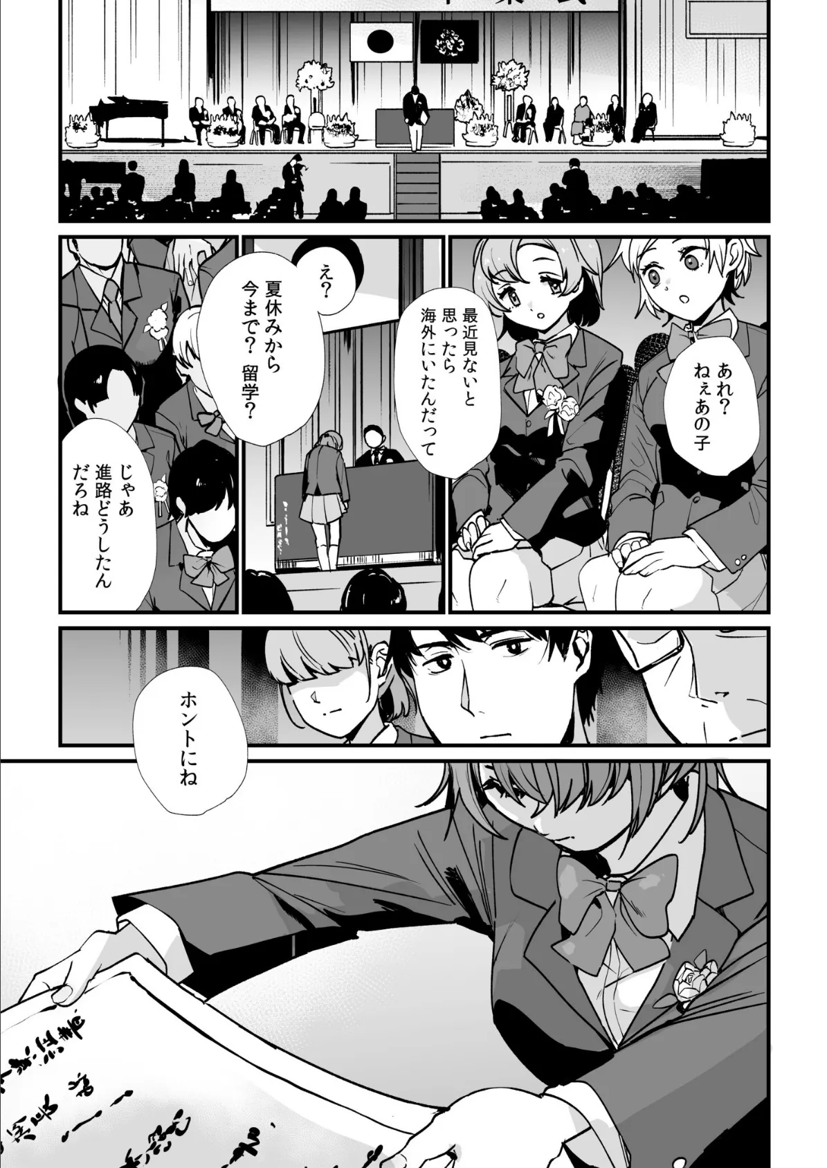 姪の友達〜教え子に搾られ破滅セックス〜(6) 3ページ