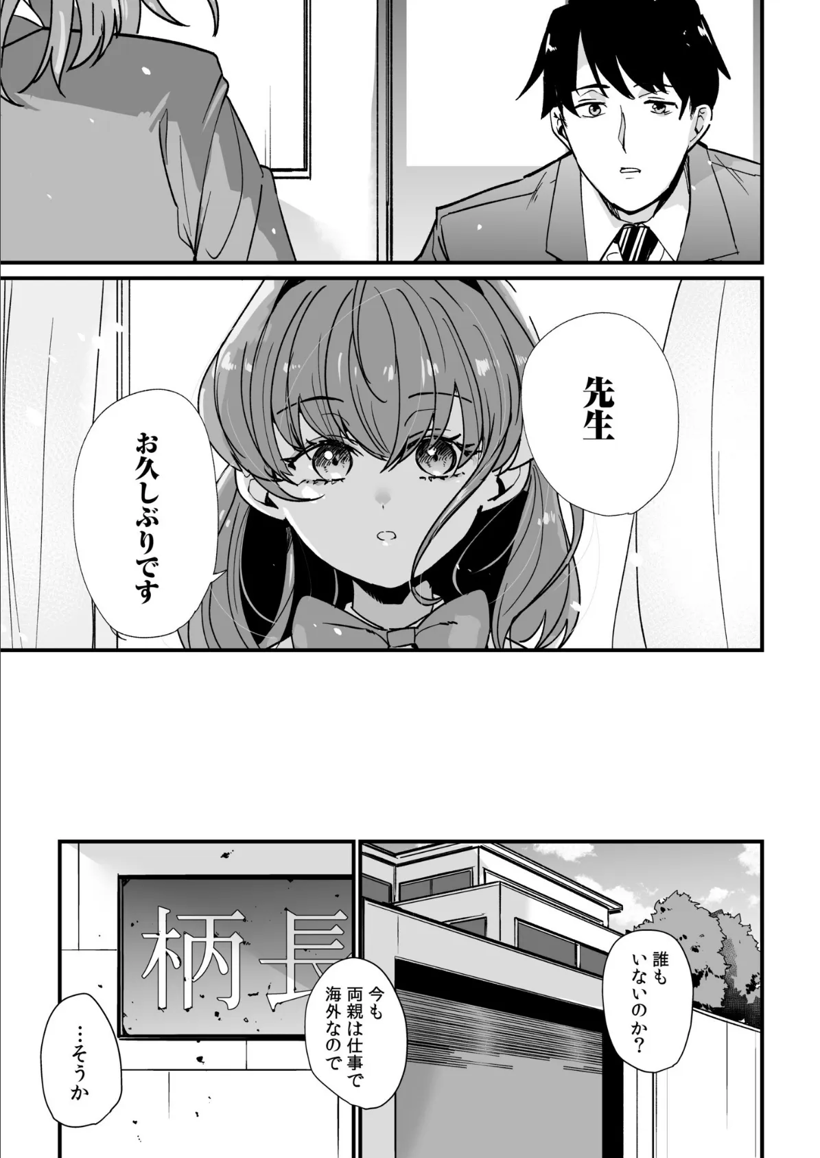 姪の友達〜教え子に搾られ破滅セックス〜(6) 9ページ