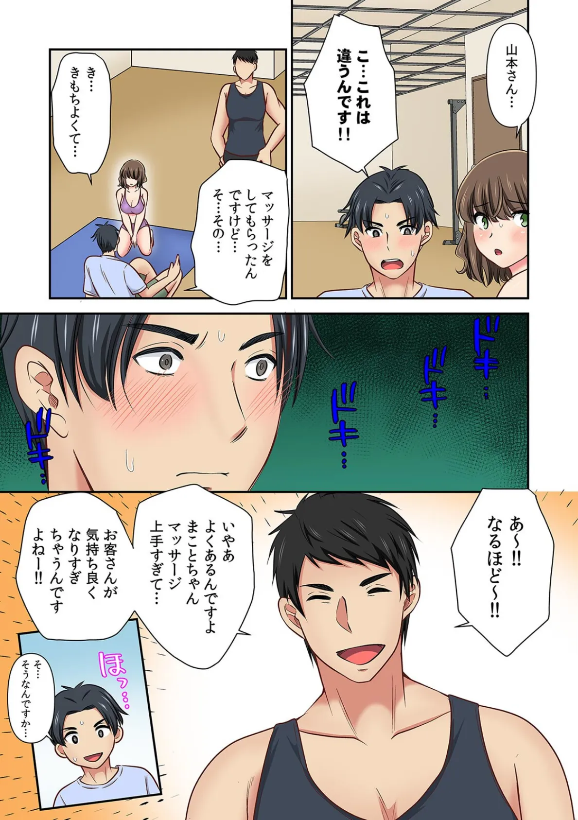 悪徳ジムに騙された!? 極小ウェアで卑猥なSEXトレーニング【フルカラー】(14) 3ページ